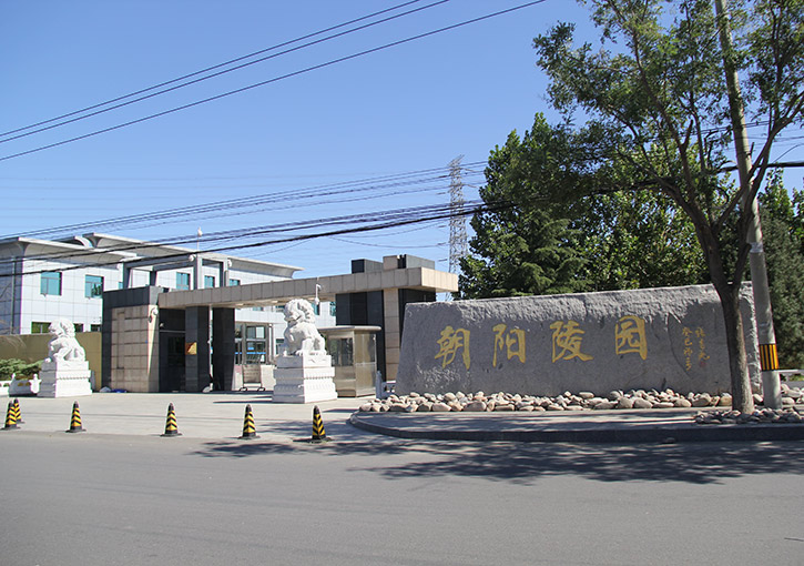 北京朝阳陵园,朝阳陵园,北京朝阳墓地,朝阳墓地,朝阳陵园电话,朝阳陵园价格