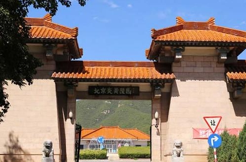 炎黄陵园为什么便宜