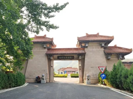 昌平炎黄陵园好吗