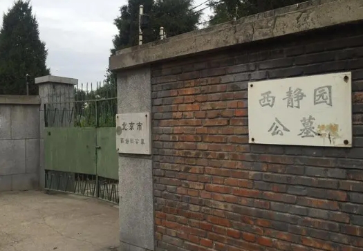 西静园公墓墓地价格多少钱？
