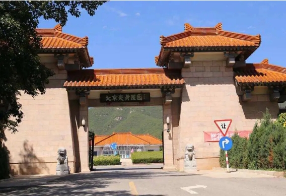 北京炎黄陵园墓地价格