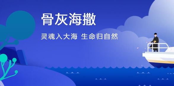 海葬从风水学上有什么说法