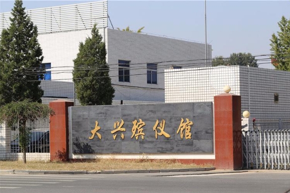 北京大兴殡仪馆骨灰存放多少钱