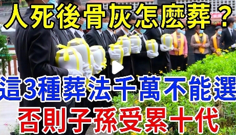 骨灰安葬有哪些禁忌？