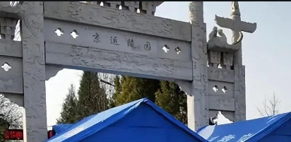 通州京运陵园客服电话是多少(图1) 通州京运陵园客服电话是多少
